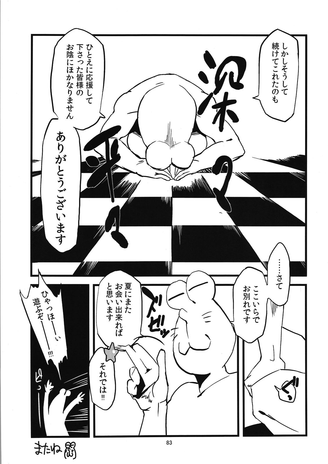 Jingai Shunman Ko no Sho - Page 85