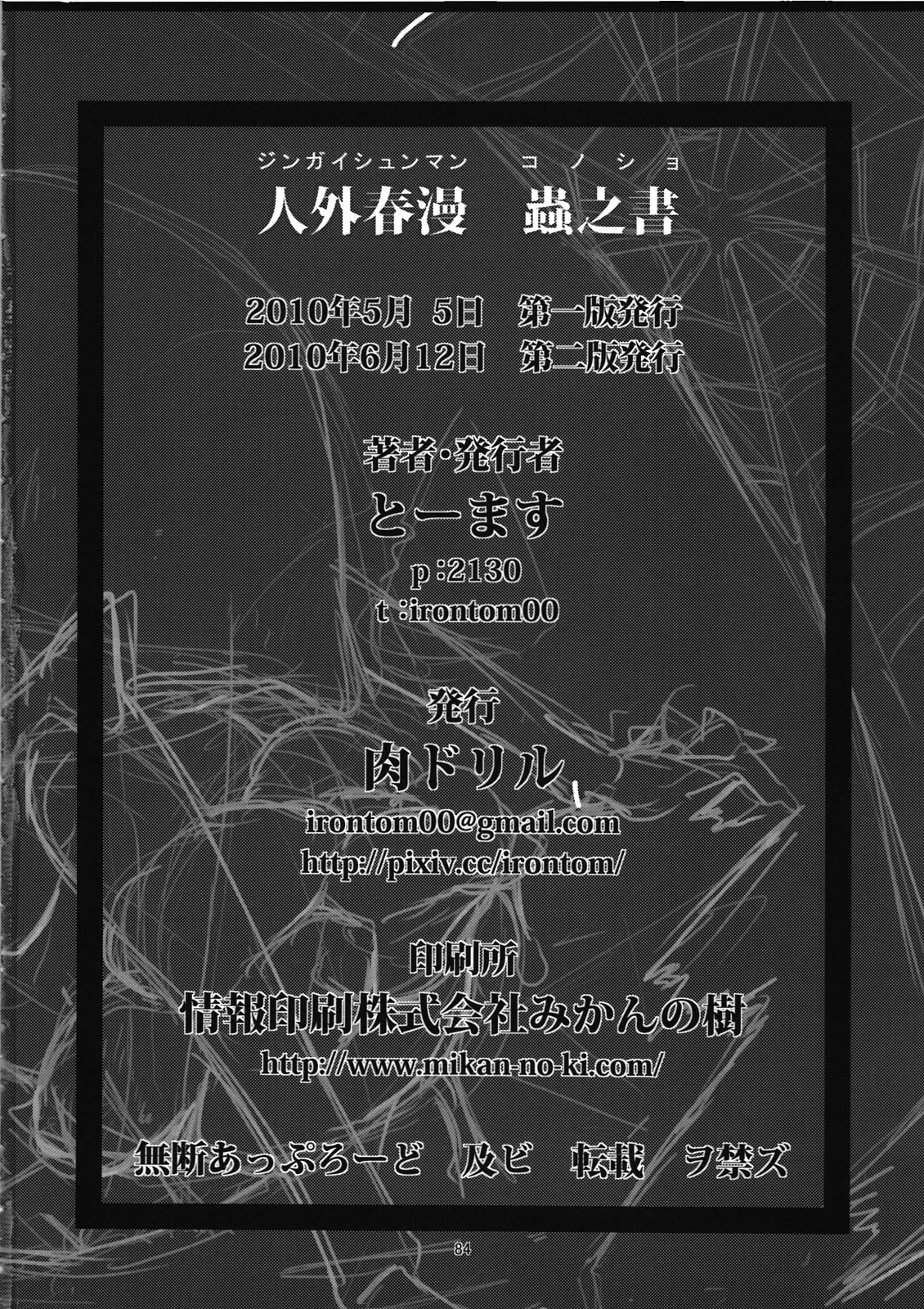 Jingai Shunman Ko no Sho - Page 86