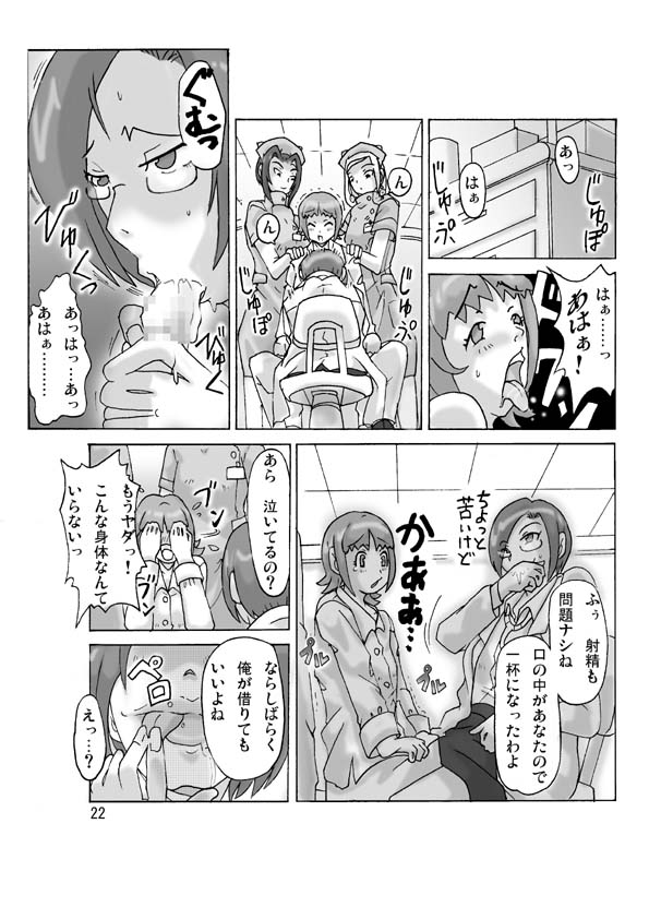 [ts-complex2nd] P(ossession)-Party3 - Page 24