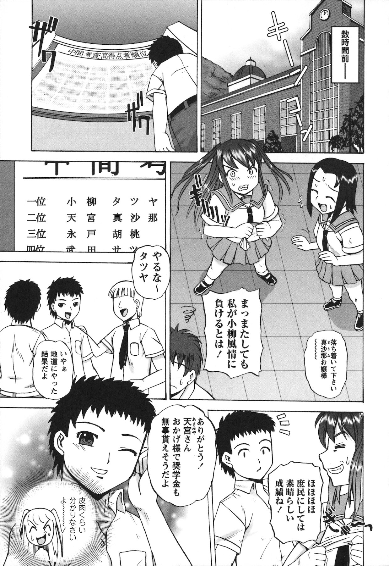 Ero Yome - Page 173