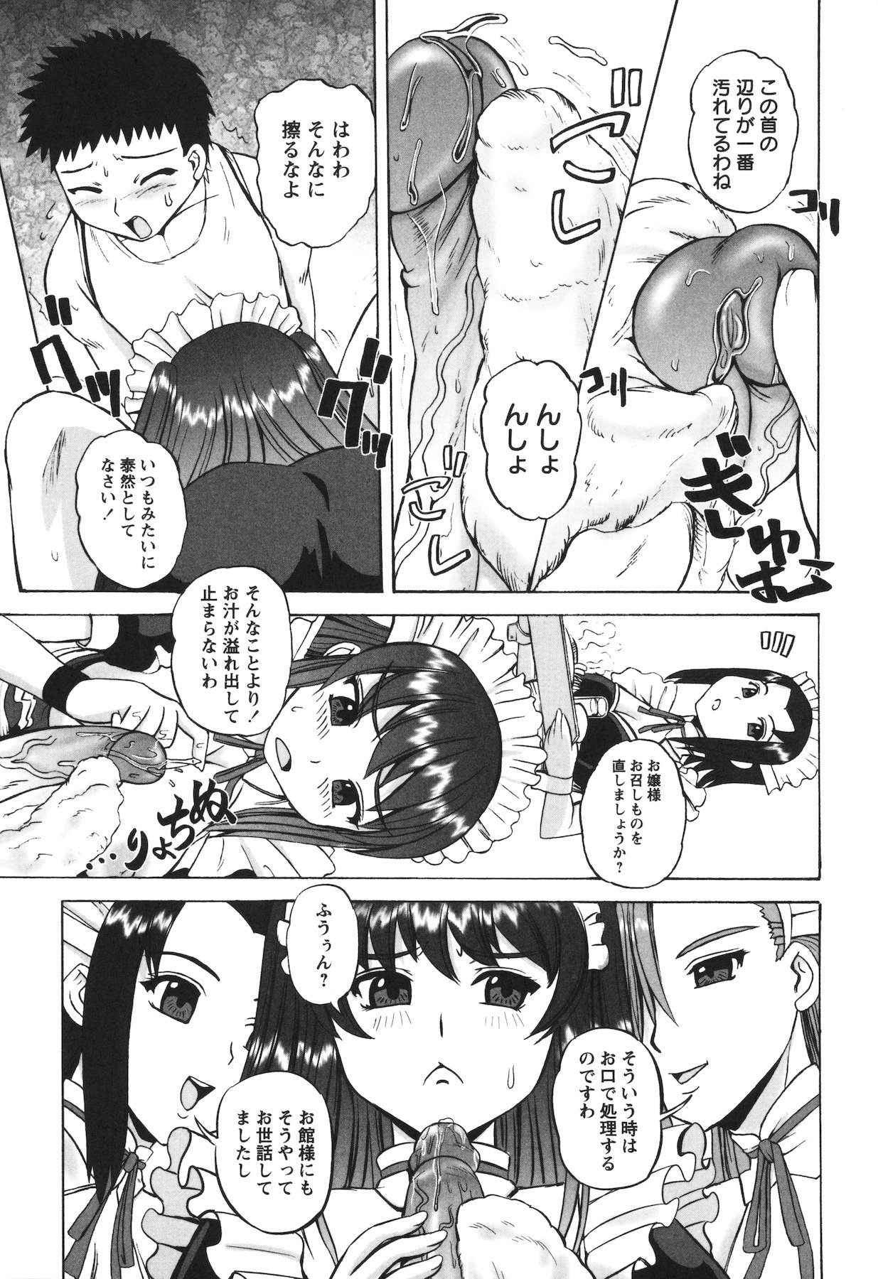 Ero Yome - Page 179