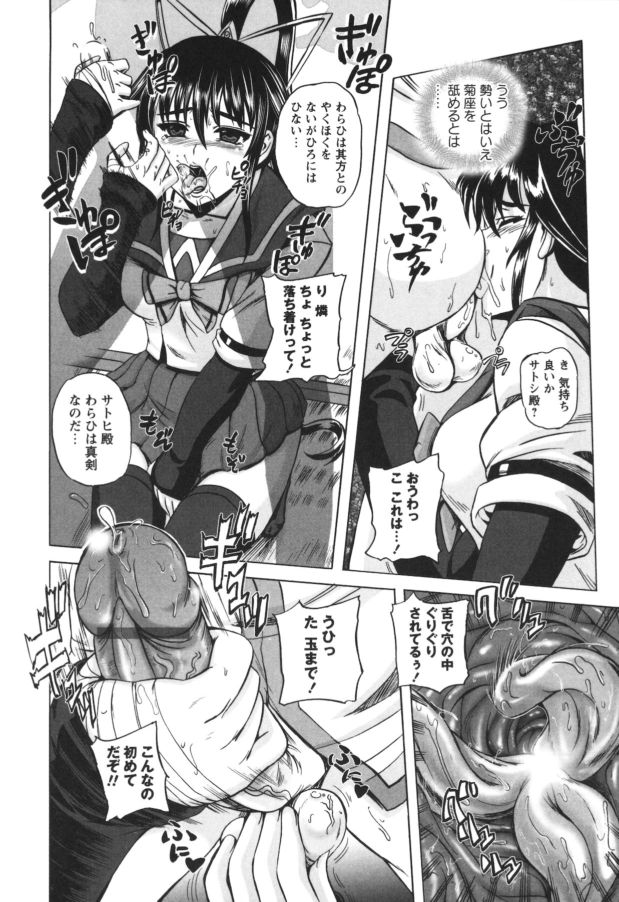 Ero Yome - Page 198