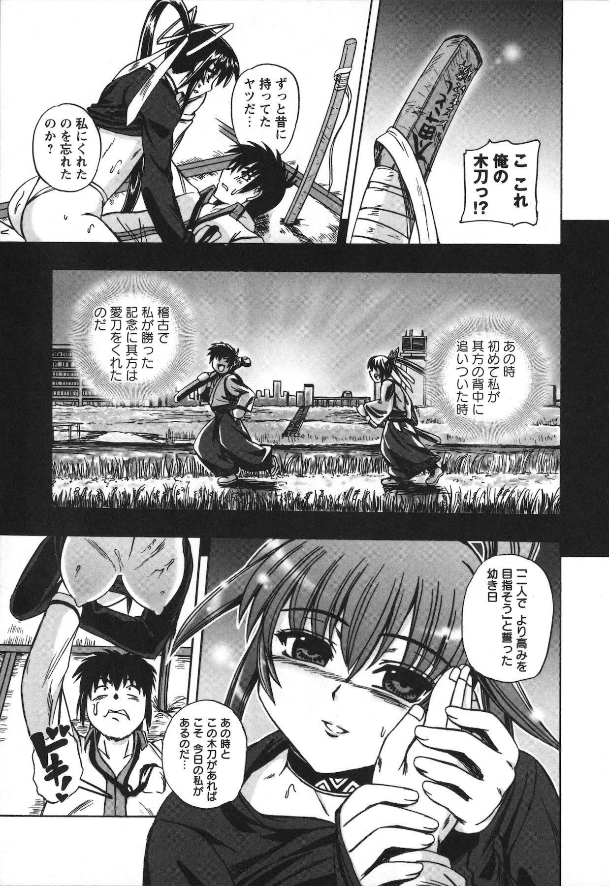 Ero Yome - Page 207