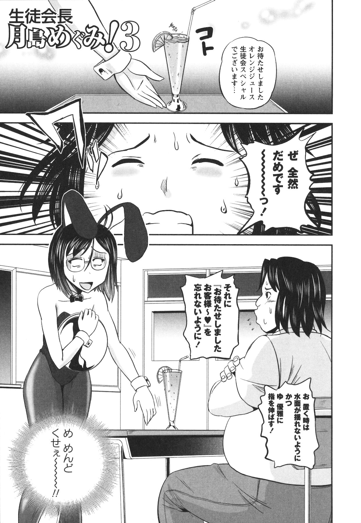 Ero Yome - Page 61