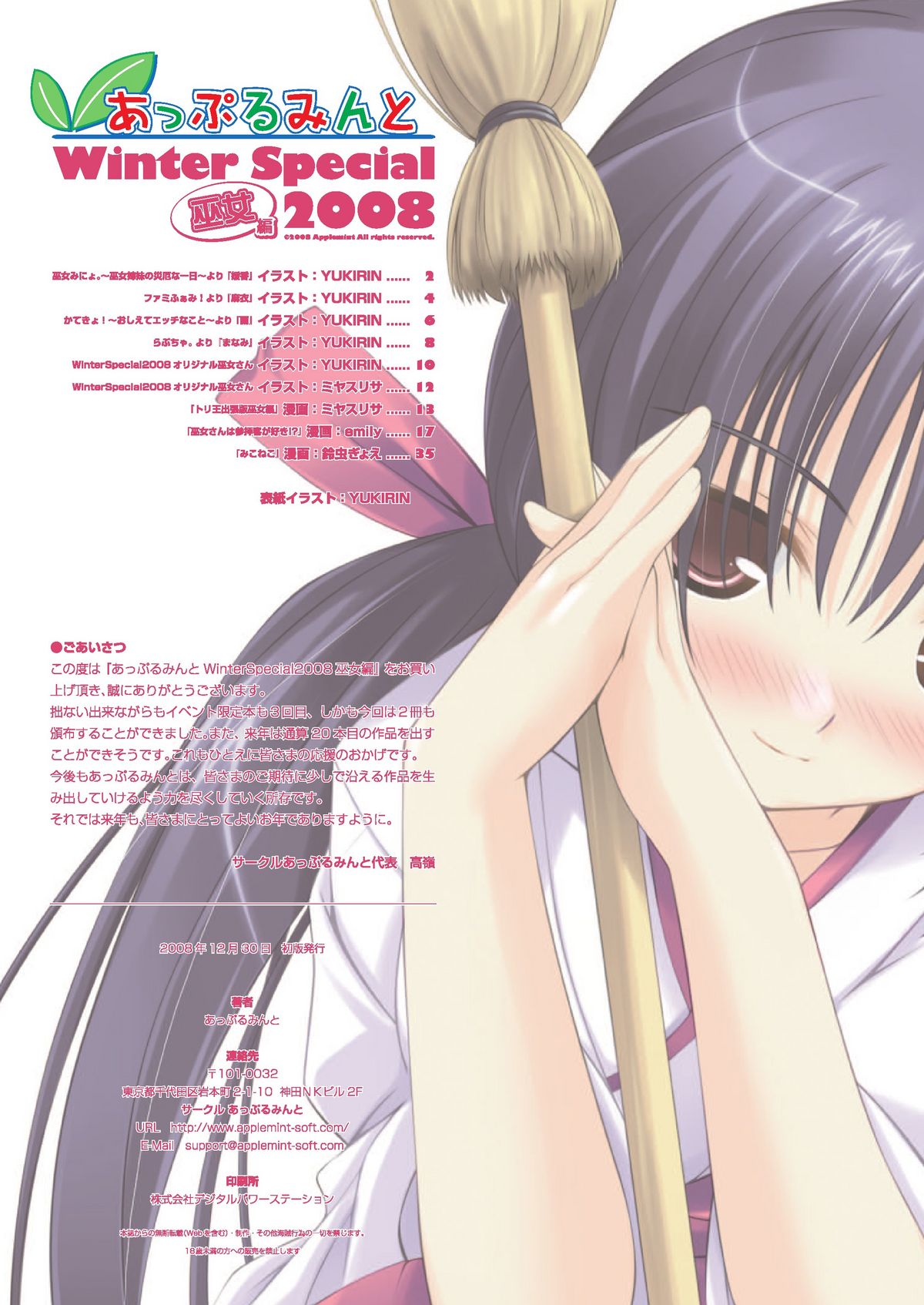 Applemint WINTER SPECIAL 2008 Miko hen - Page 3