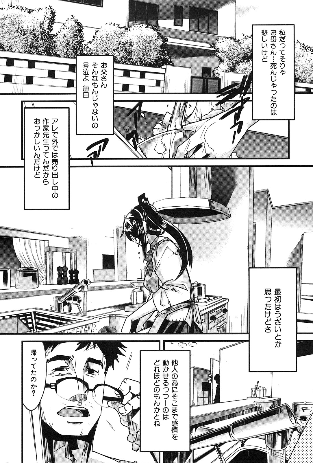 Hatsujou Rakuen - Page 14