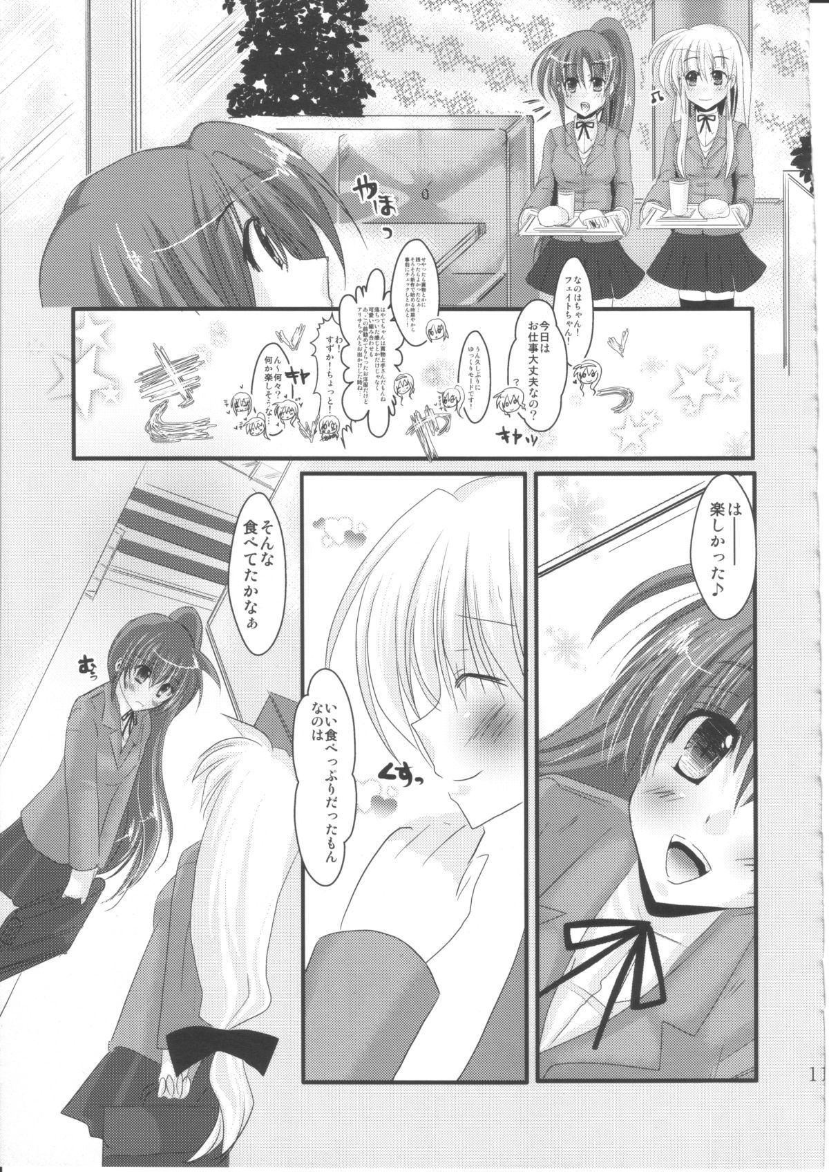 Houkago Renai Himitsu Club 2nd season - Page 10