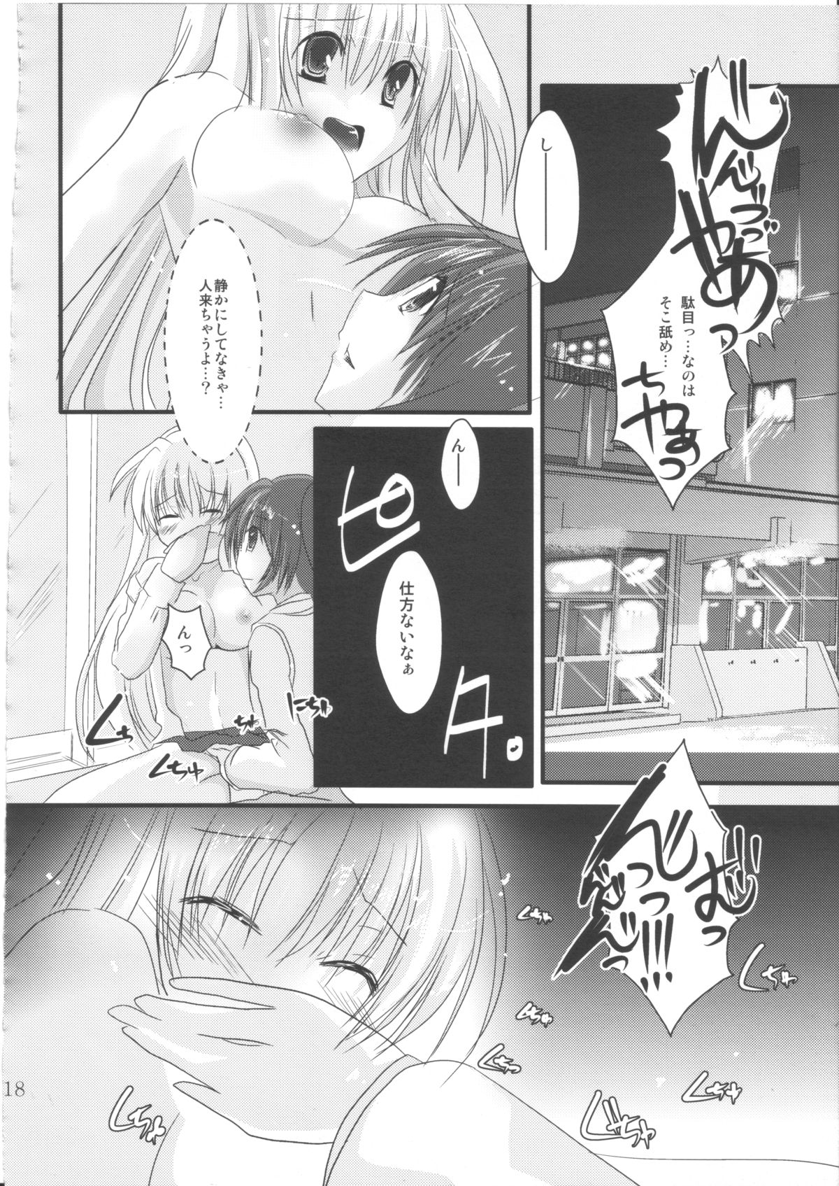 Houkago Renai Himitsu Club 2nd season - Page 17