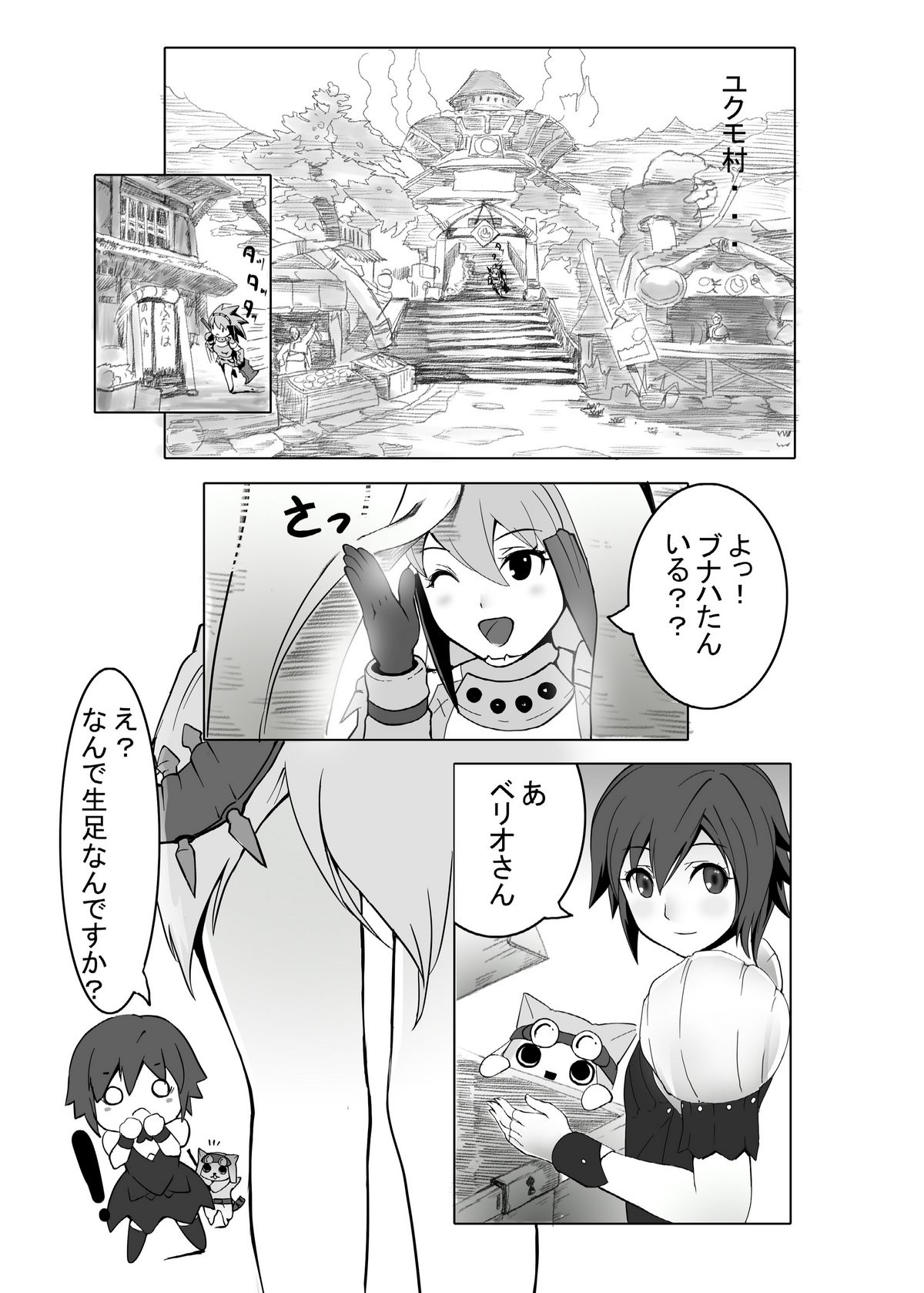 hokakuni narimashita 3 - Page 6