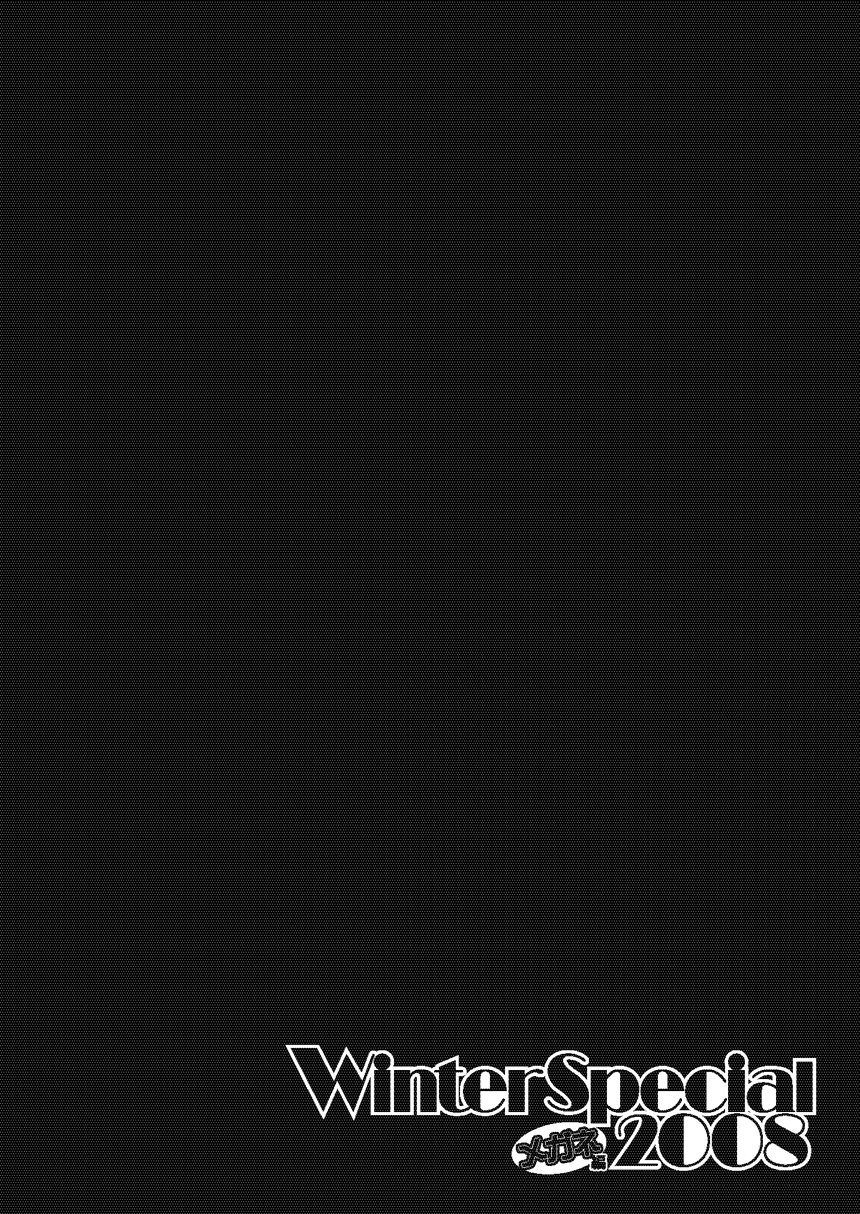 Applemint WINTER SPECIAL 2008 Megane hen - Page 16