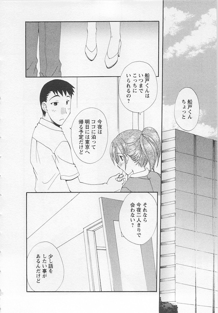 Ureshi Hazukashi - Page 102