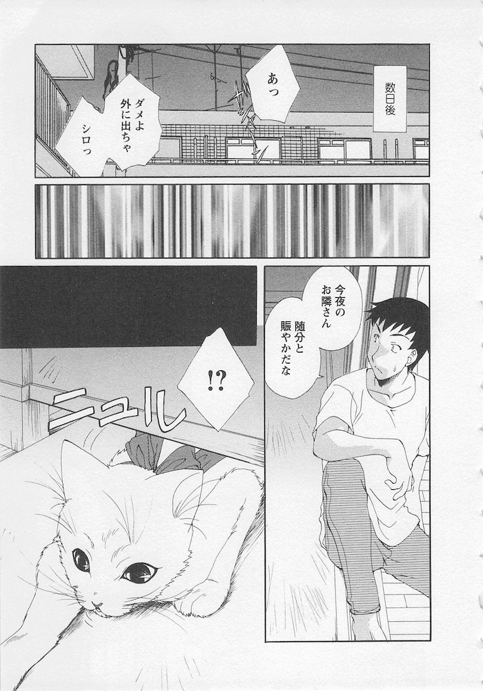 Ureshi Hazukashi - Page 117