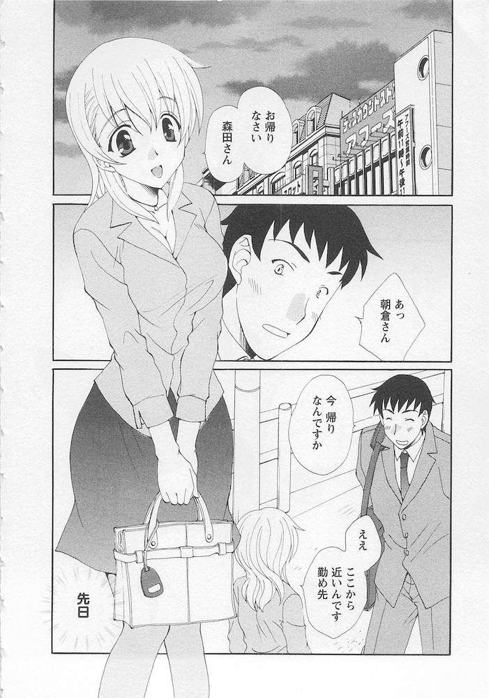 Ureshi Hazukashi - Page 120