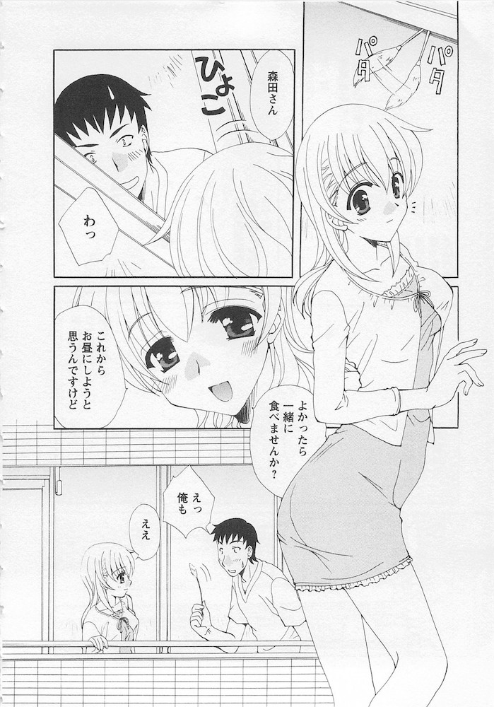 Ureshi Hazukashi - Page 122