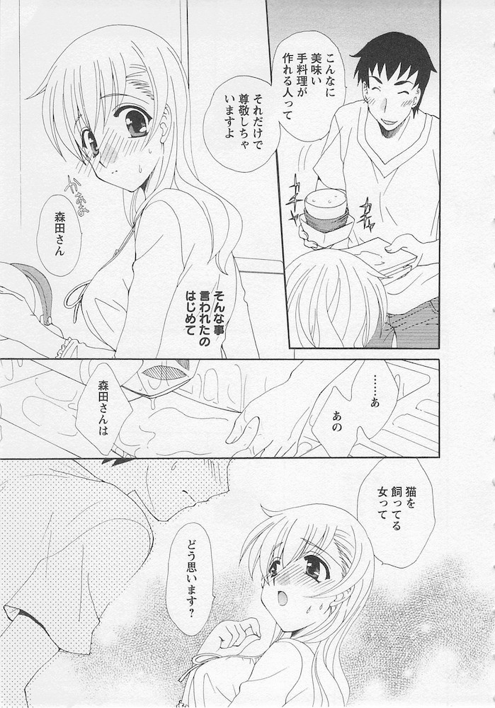 Ureshi Hazukashi - Page 125