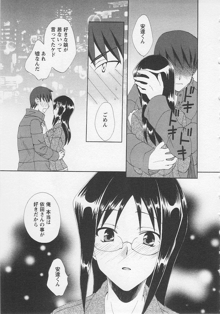 Ureshi Hazukashi - Page 17