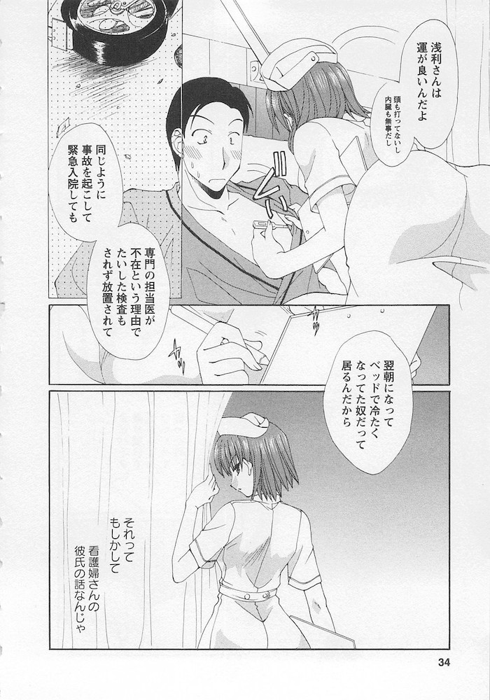 Ureshi Hazukashi - Page 32