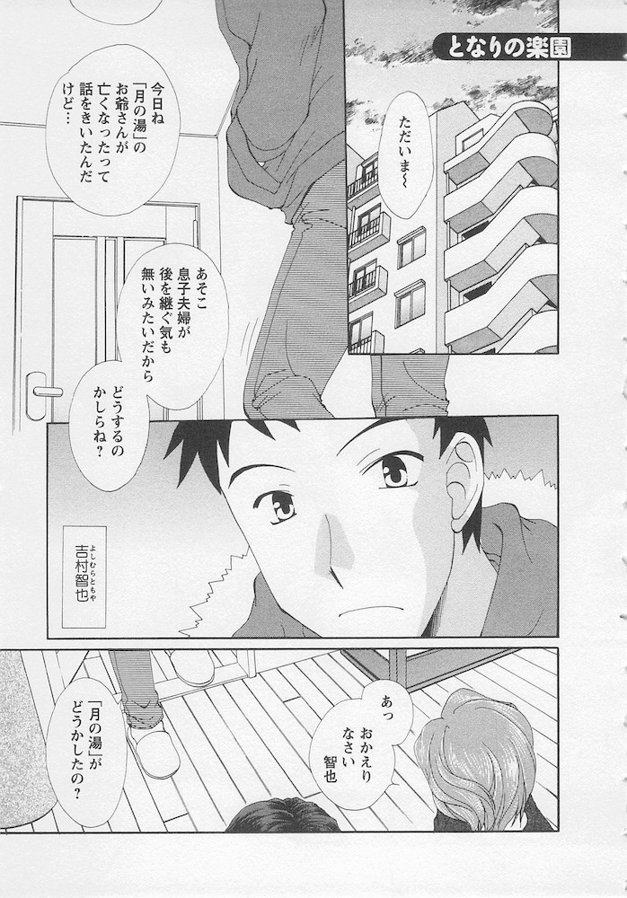 Ureshi Hazukashi - Page 41