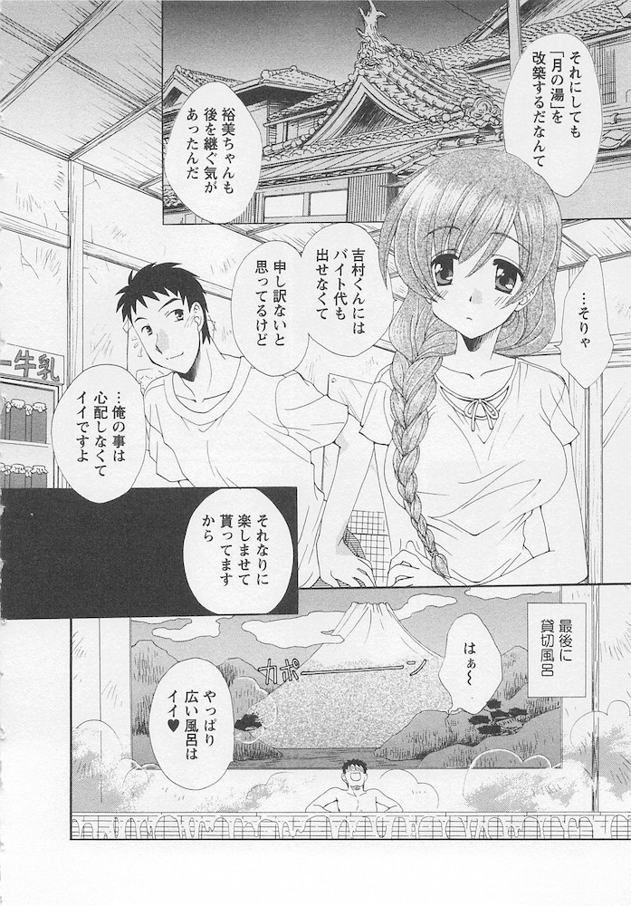Ureshi Hazukashi - Page 48