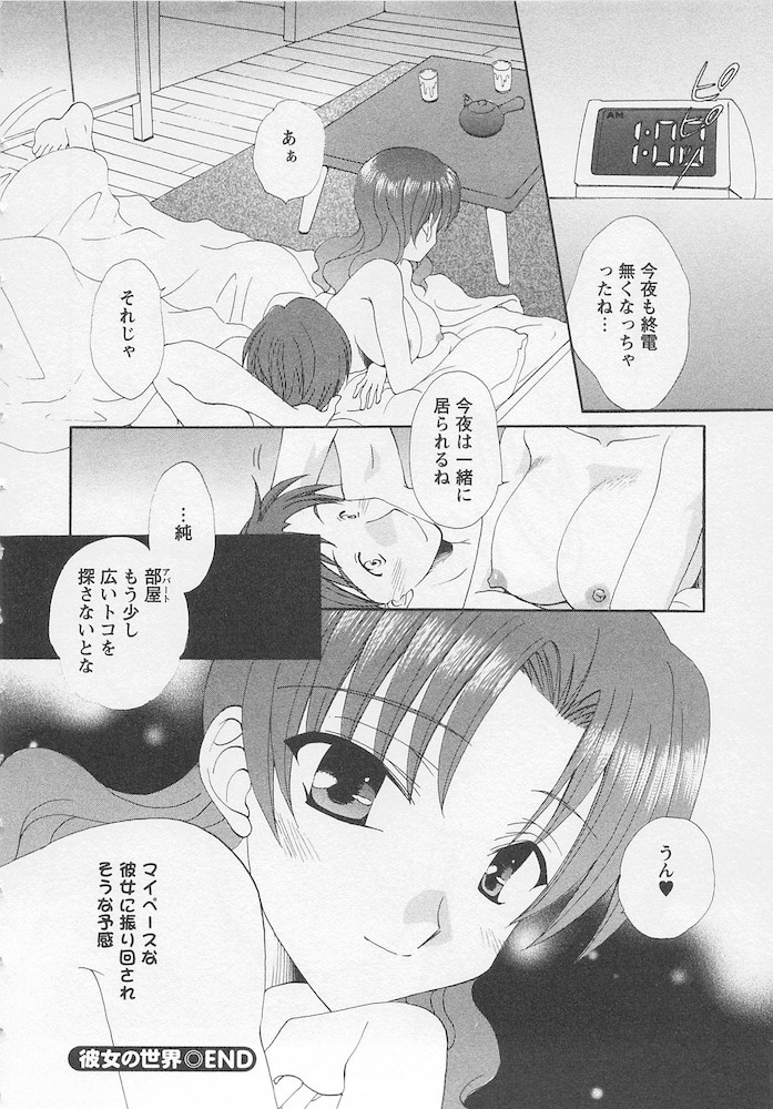 Ureshi Hazukashi - Page 76
