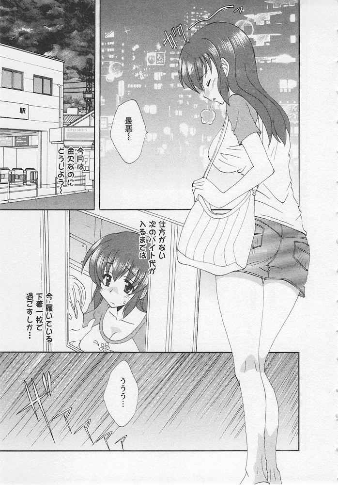 Ureshi Hazukashi - Page 81