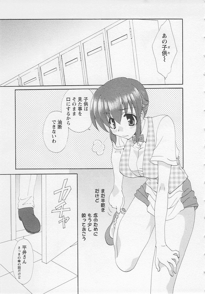 Ureshi Hazukashi - Page 85