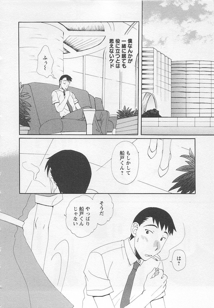 Ureshi Hazukashi - Page 98