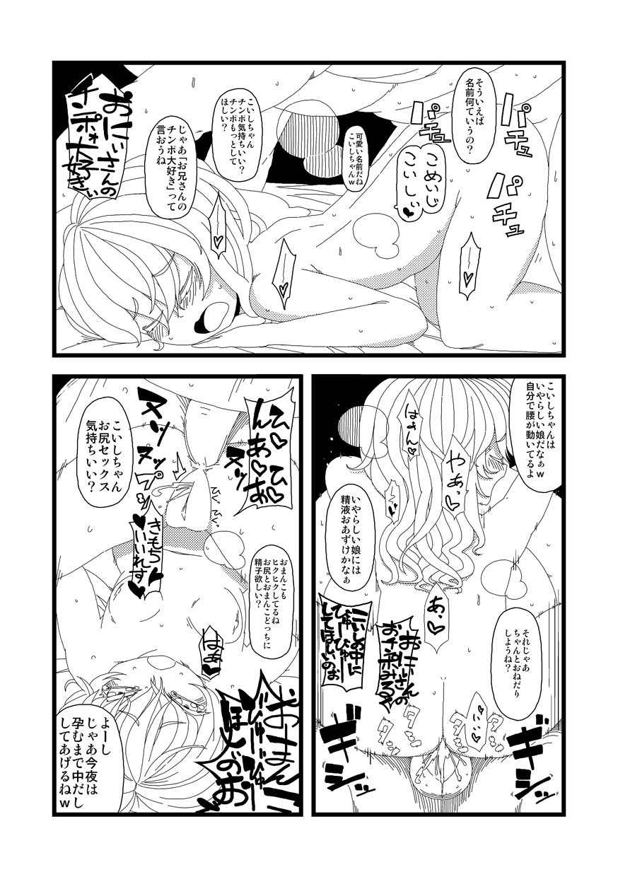 【漫画】かこわれ こいし【東方】 - Page 12