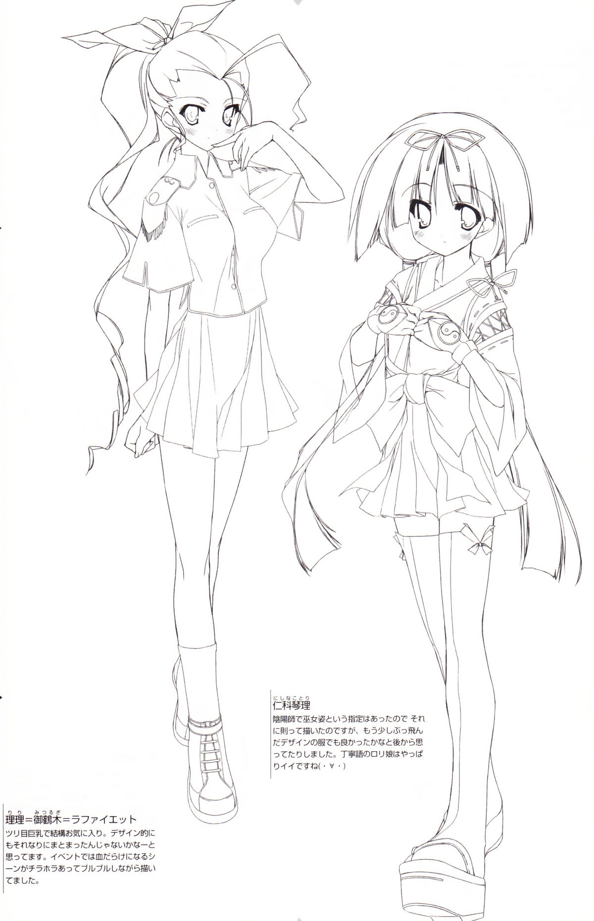 The Art of the Night Wizard - Mahou Taisen Gashuu - Page 4