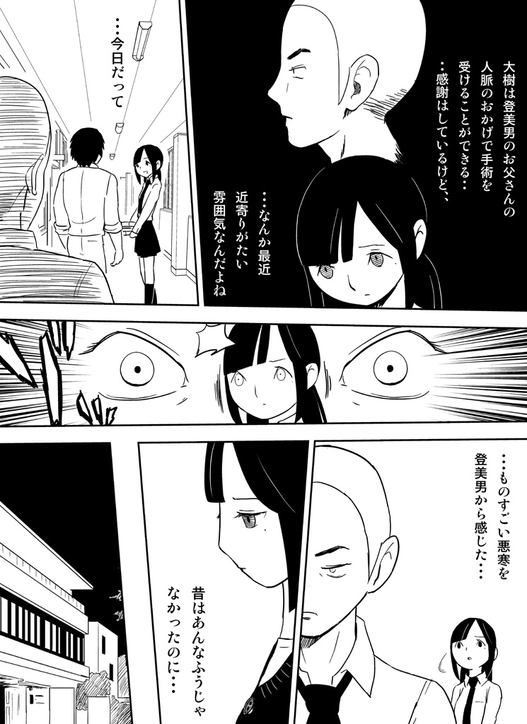 ～罠ハメシリーズ2～　『超能力ＪＣさくら』前編pixiv版 - Page 15