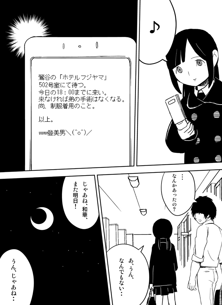 ～罠ハメシリーズ2～　『超能力ＪＣさくら』前編pixiv版 - Page 37