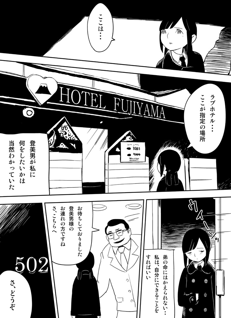 ～罠ハメシリーズ2～　『超能力ＪＣさくら』前編pixiv版 - Page 38