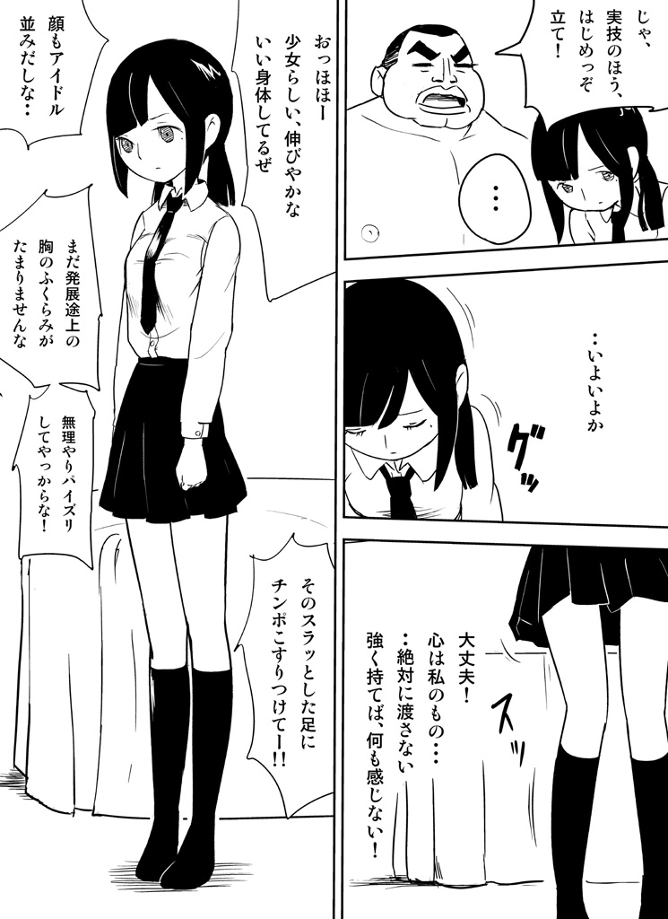 ～罠ハメシリーズ2～　『超能力ＪＣさくら』前編pixiv版 - Page 52