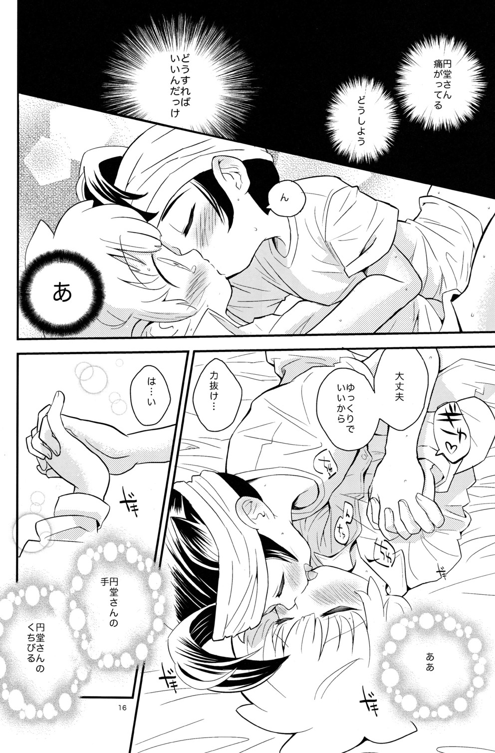 Hand in Hand - Page 16