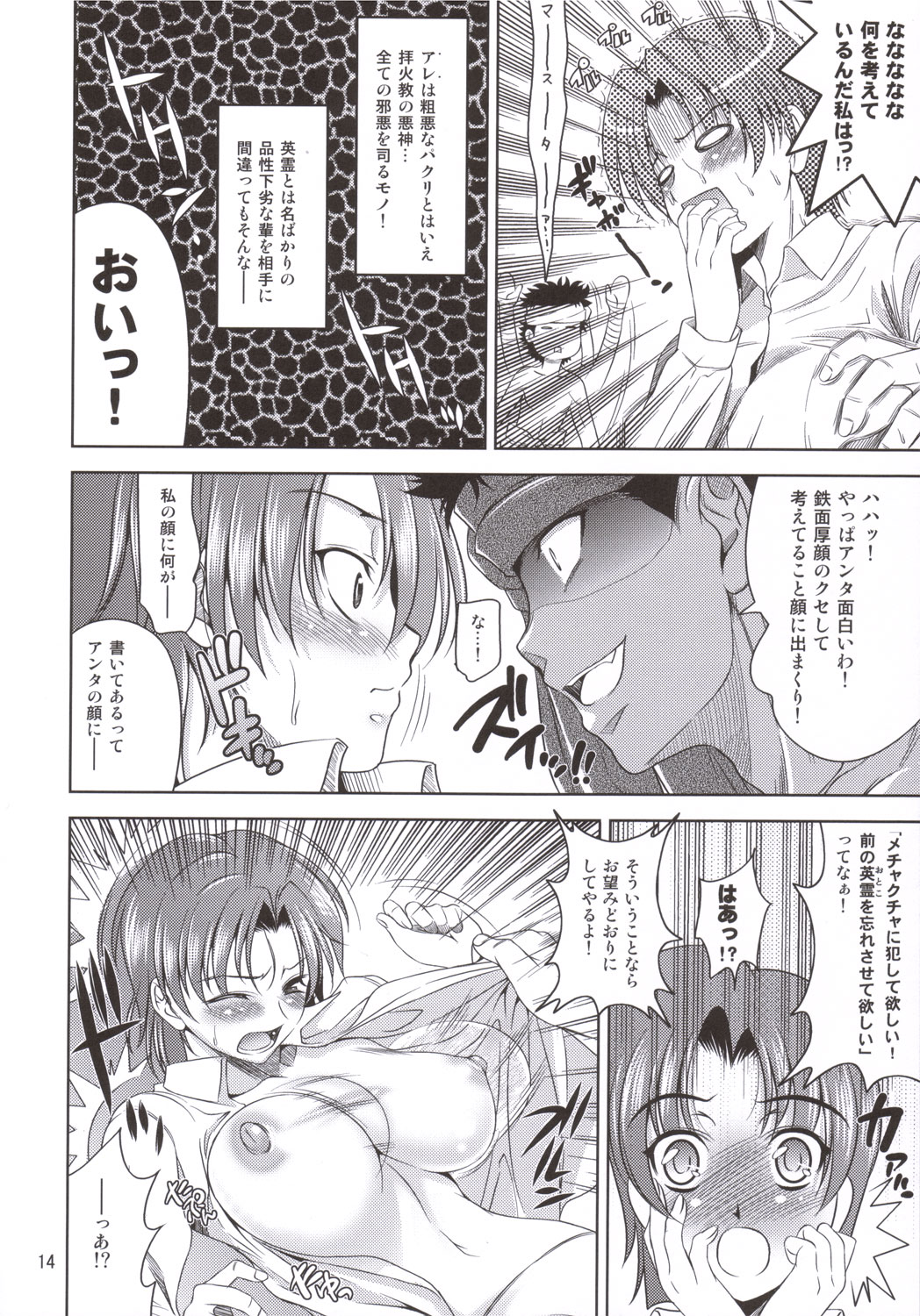 Hissatsu - Page 13
