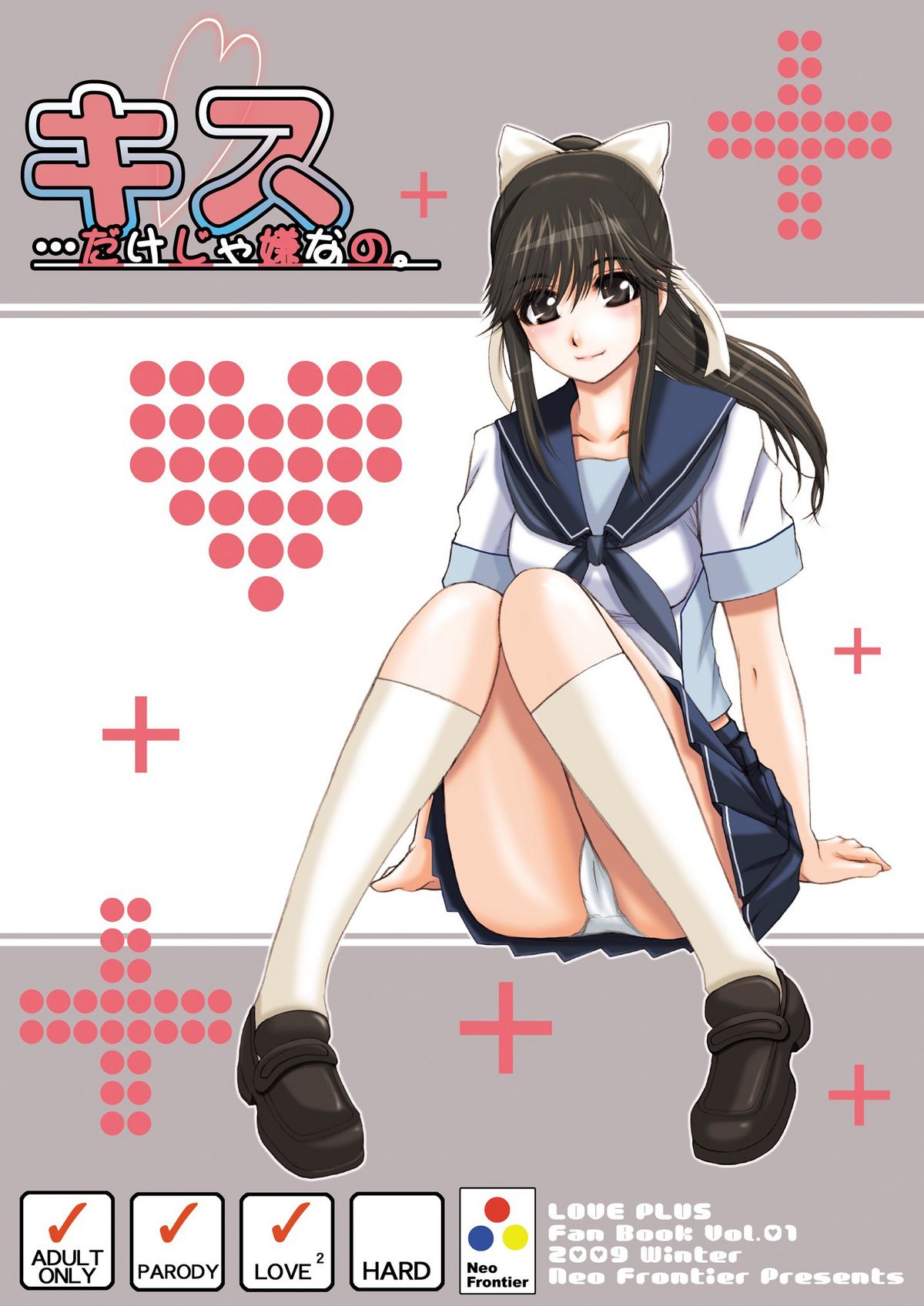 2009-2010 Nen Soushuuhen Love Love Pack 2 - Page 20
