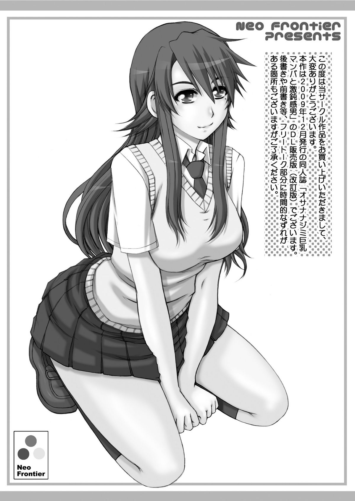 2009-2010 Nen Soushuuhen Love Love Pack 2 - Page 23