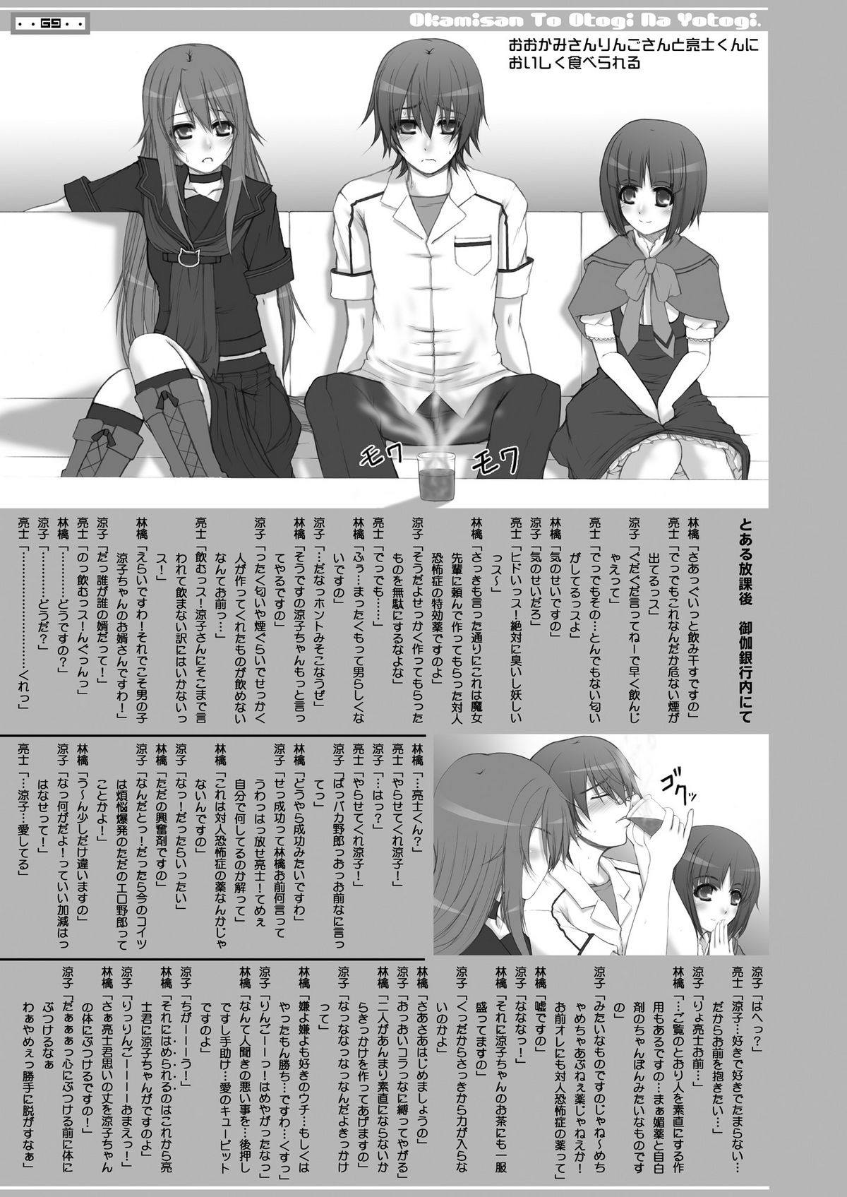 2009-2010 Nen Soushuuhen Love Love Pack 2 - Page 70
