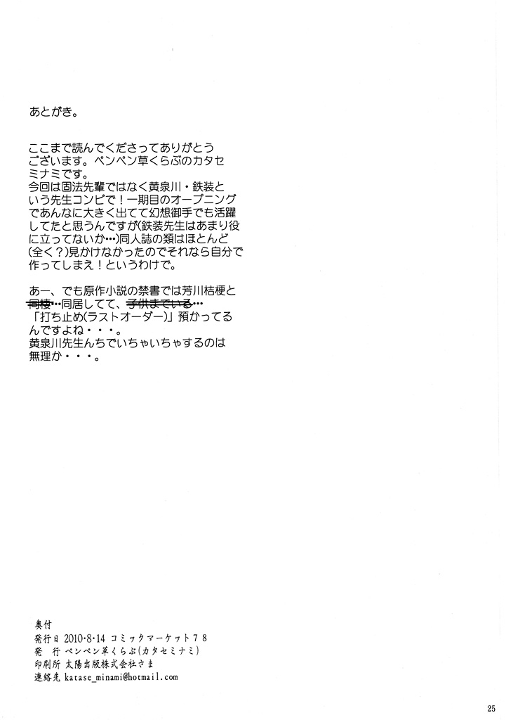 Toaru Kagaku no Keibiin - Page 24