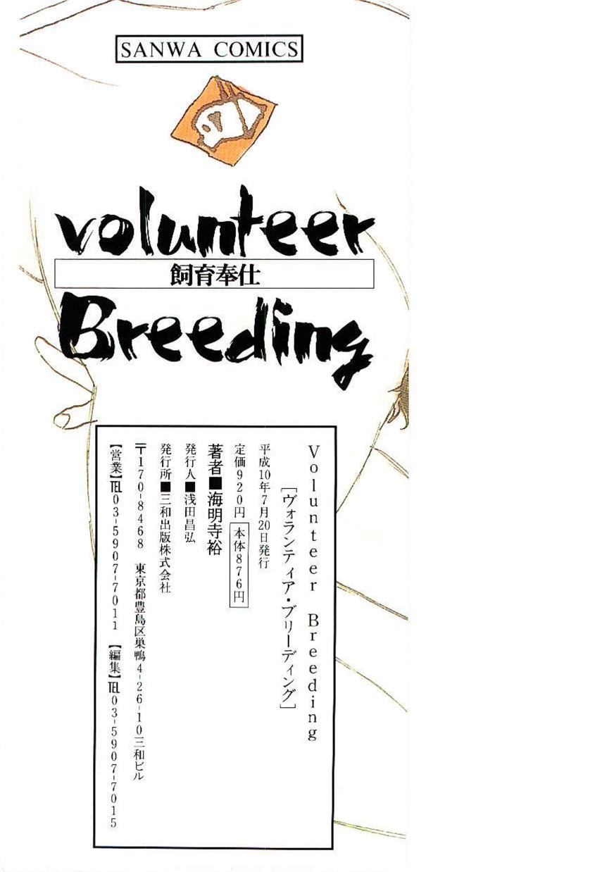 Volunteer Breeding - Page 177