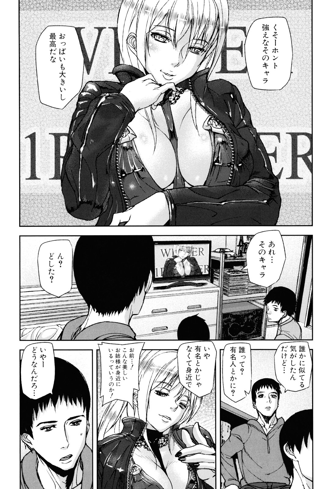 Illusion Girls - Page 11