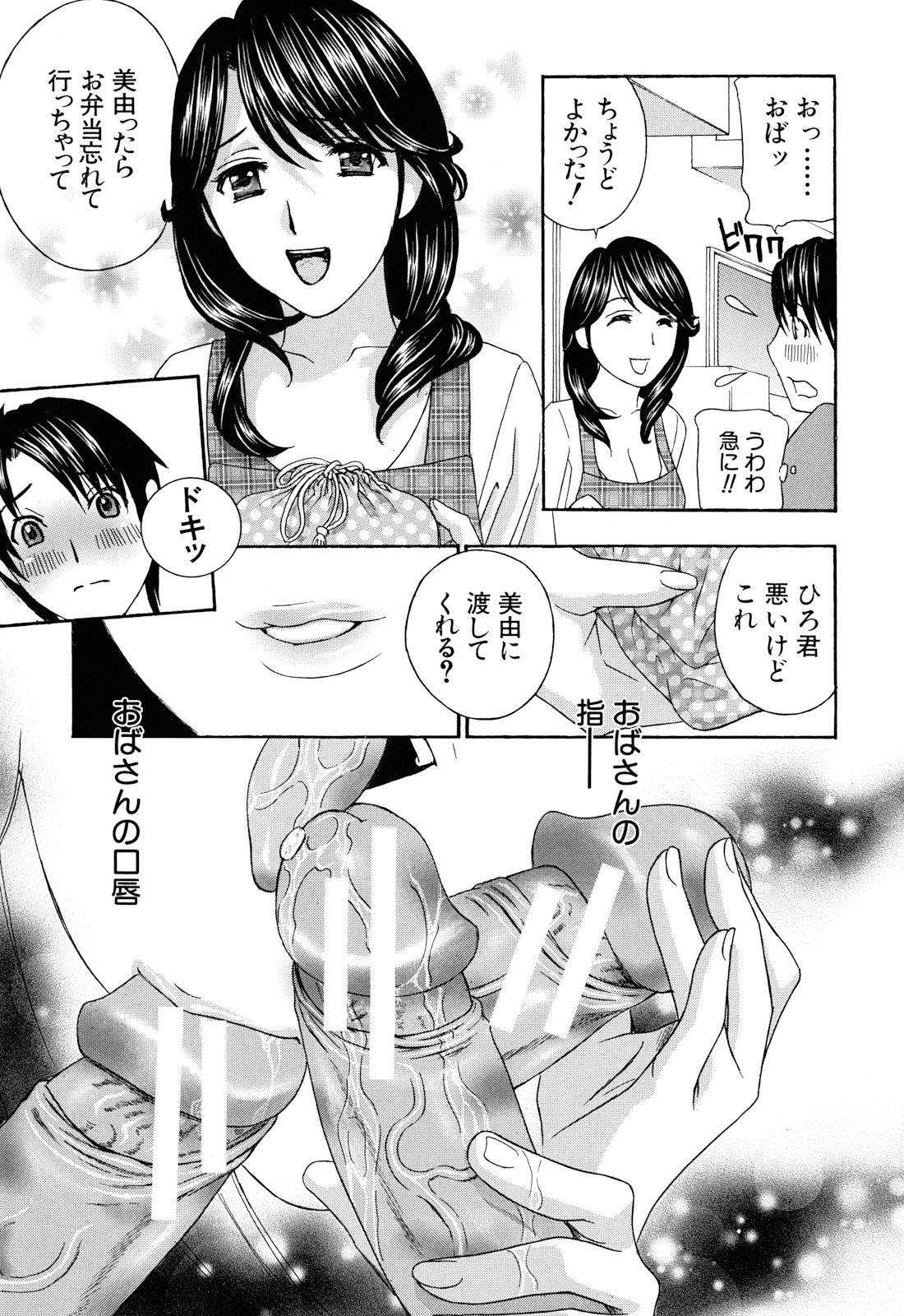 Apron Ai "Ochinpo, Kudasai..." - Page 12