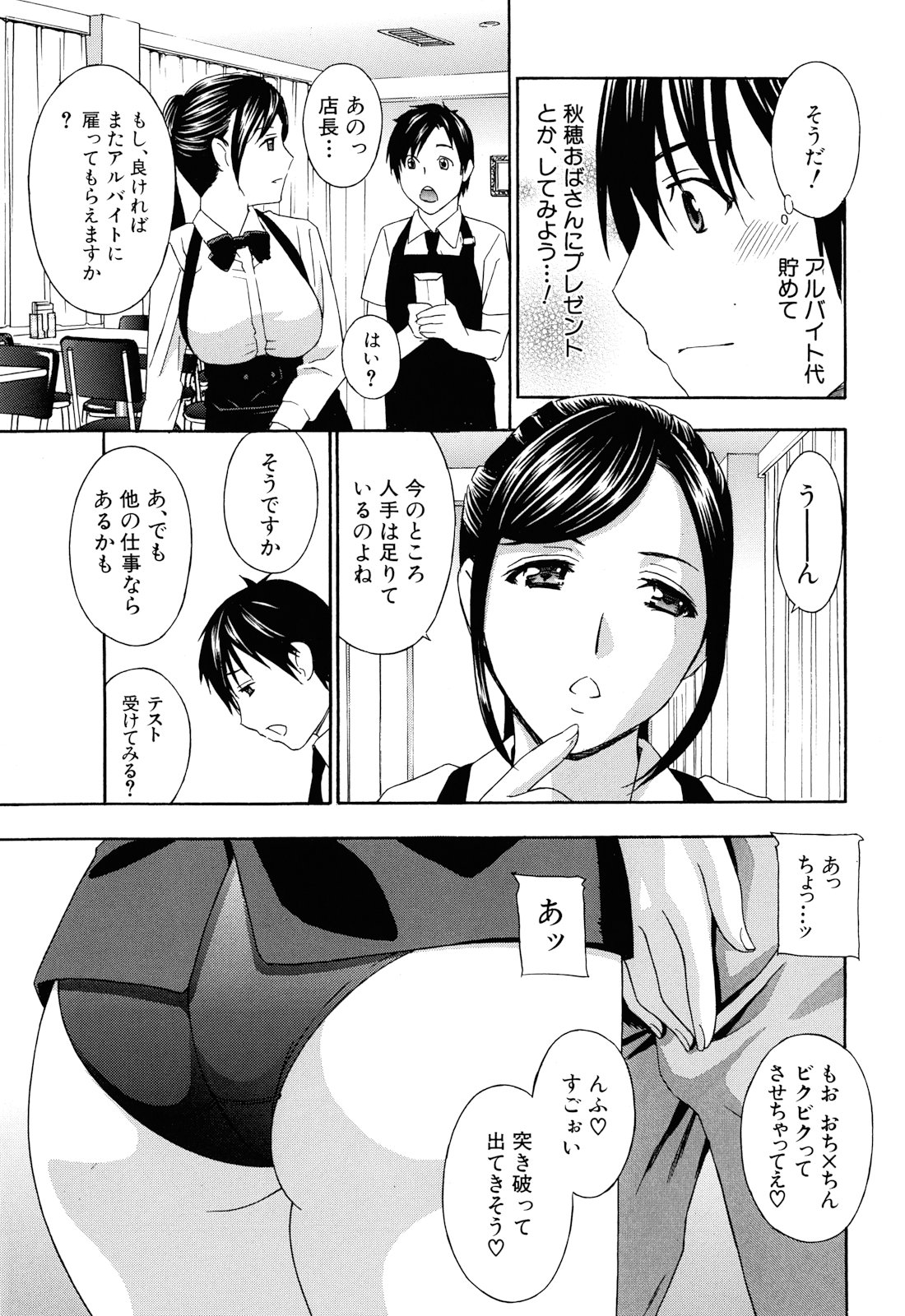 Apron Ai "Ochinpo, Kudasai..." - Page 176
