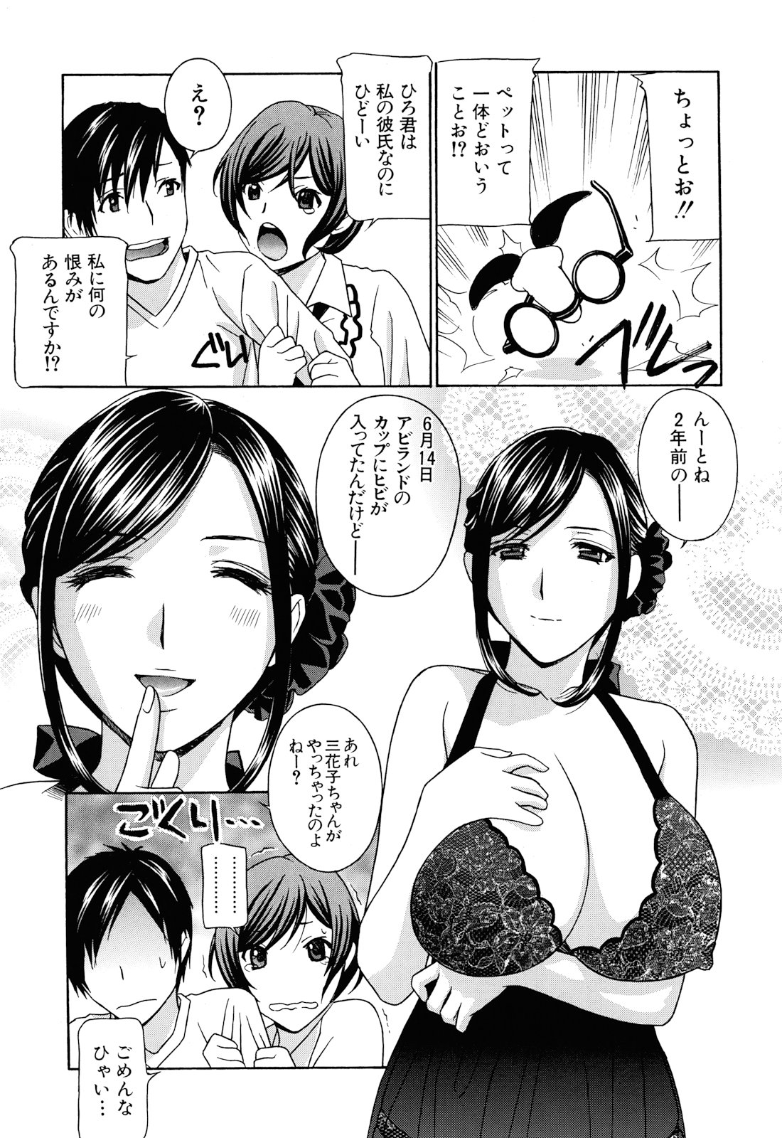 Apron Ai "Ochinpo, Kudasai..." - Page 200