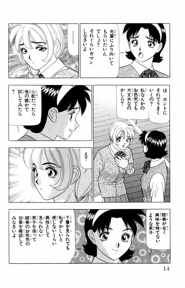 Tameshita Girl Vol 1 - Page 14