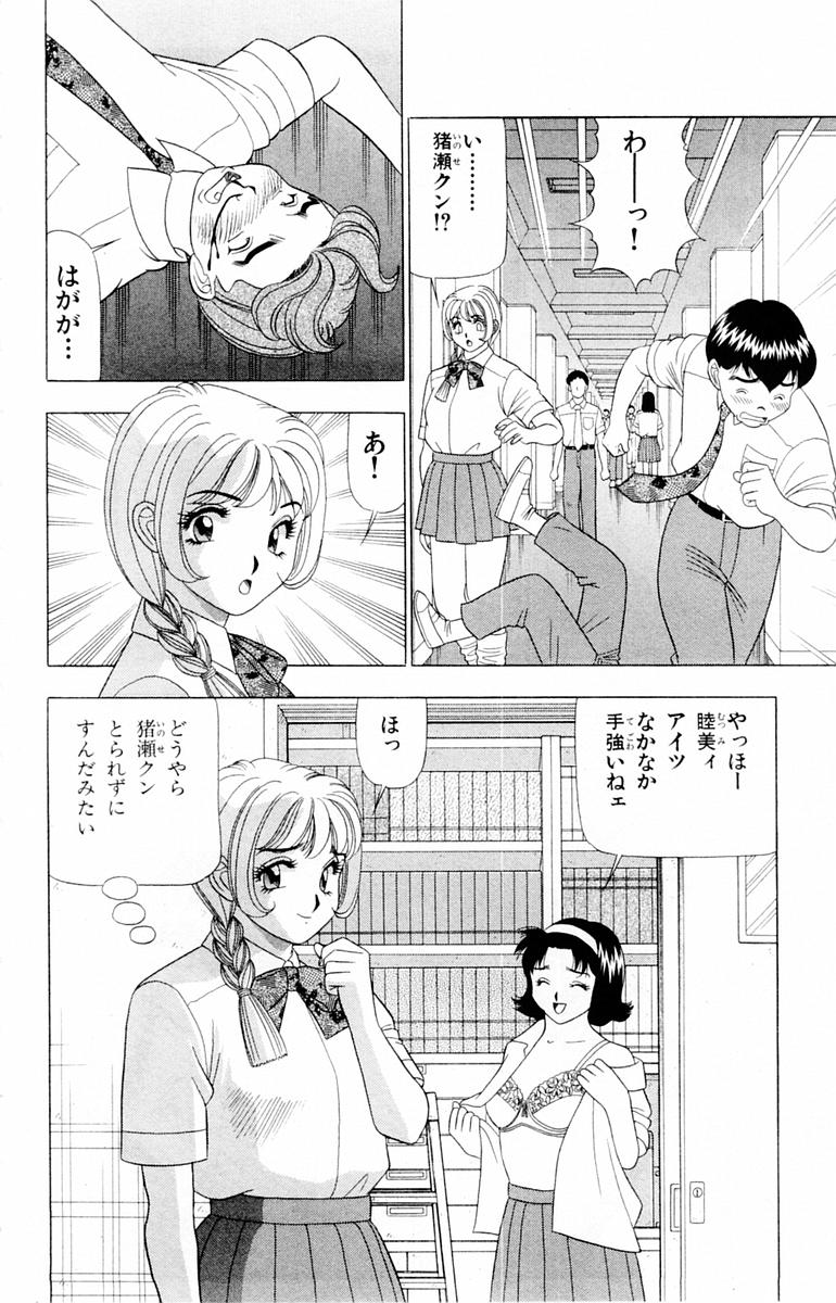 Tameshita Girl Vol 1 - Page 154