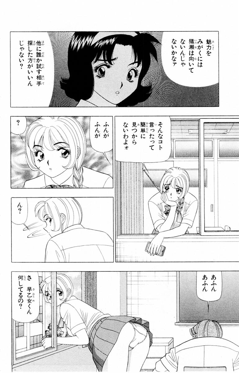 Tameshita Girl Vol 1 - Page 158