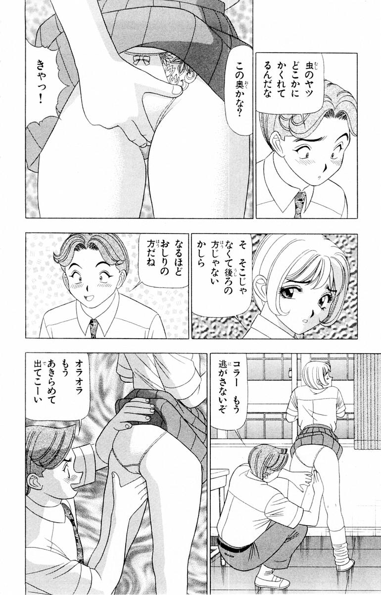 Tameshita Girl Vol 1 - Page 164