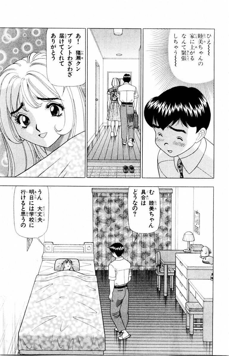 Tameshita Girl Vol 1 - Page 179