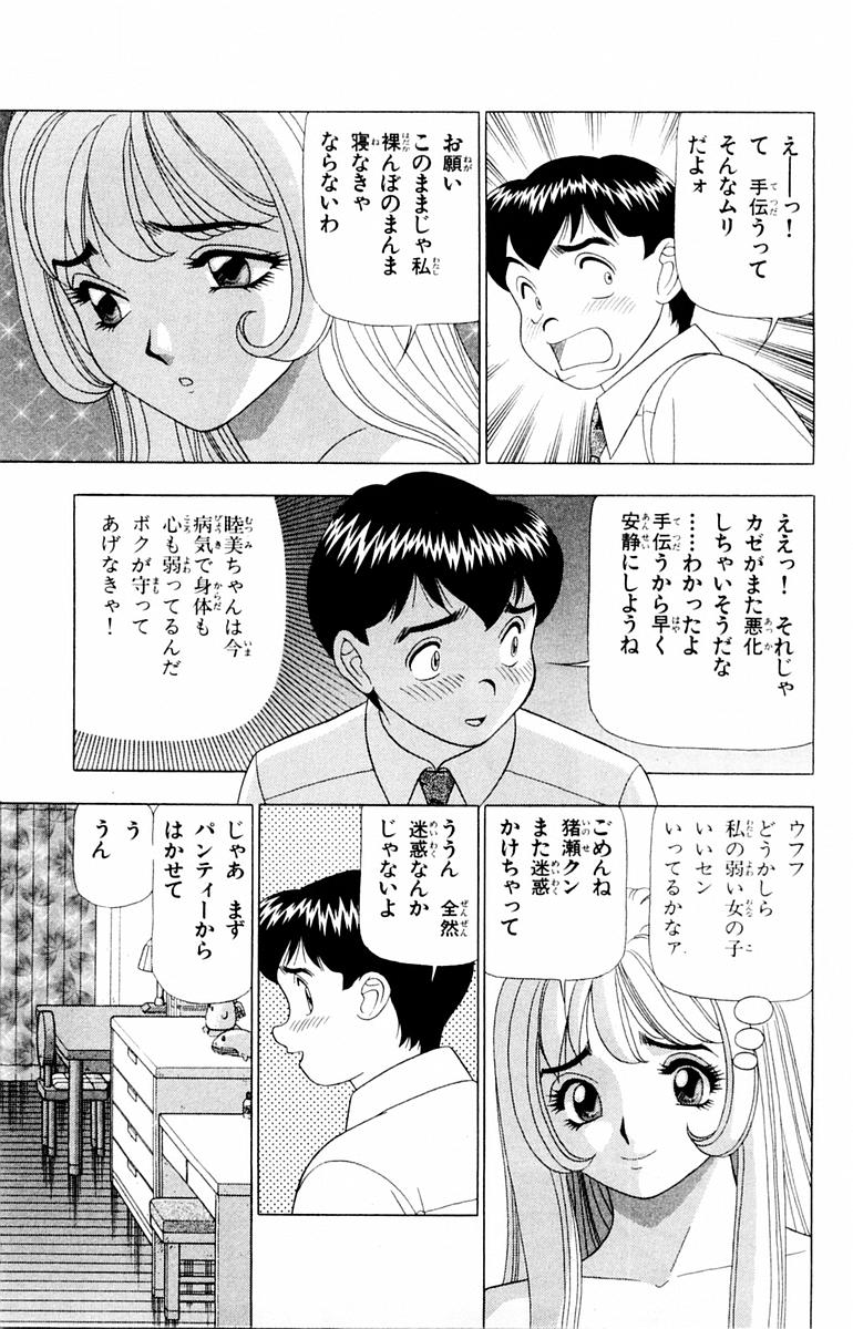Tameshita Girl Vol 1 - Page 189